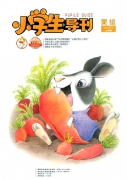 小學生導刊·低年級雜志