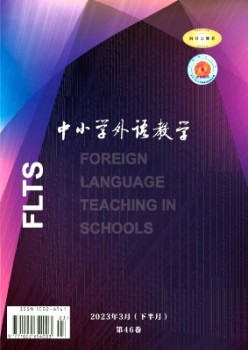 中小學(xué)外語教學(xué)·小學(xué)篇雜志