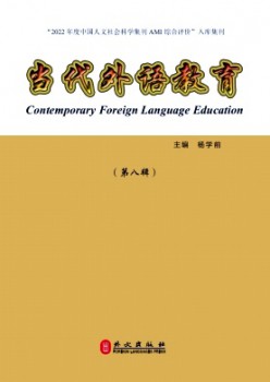 當(dāng)代外語(yǔ)教育雜志