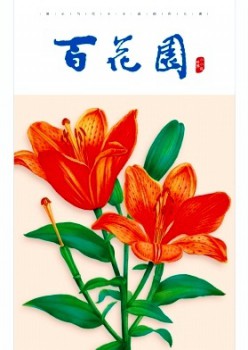 百花園雜志