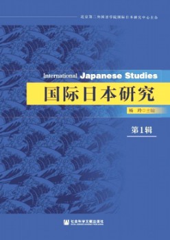 國(guó)際日本研究雜志