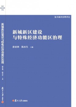 復旦城市治理評論雜志