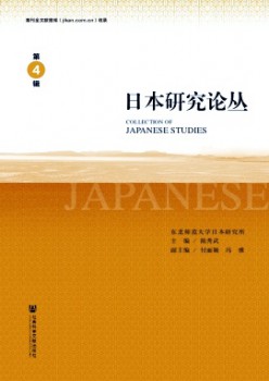 日本研究論叢雜志