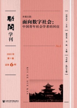 魁閣學(xué)刊雜志