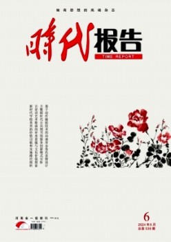 時代報告·奔流雜志