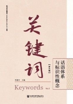 關(guān)鍵詞雜志