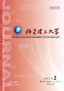 福建理工大學(xué)學(xué)報(bào)雜志