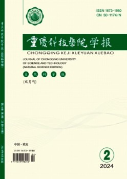 重慶科技大學(xué)學(xué)報·自然科學(xué)版雜志