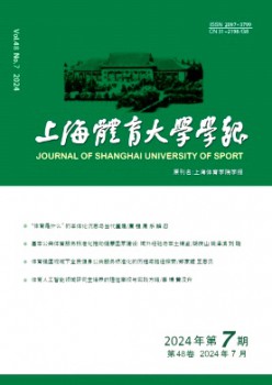 上海體育大學學報雜志