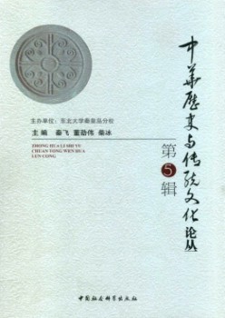 中華歷史與傳統(tǒng)文化論叢雜志