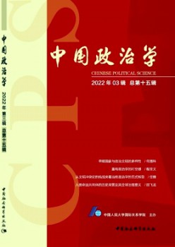 中國(guó)政治學(xué)雜志