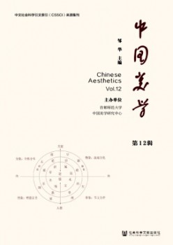 中國(guó)美學(xué)雜志